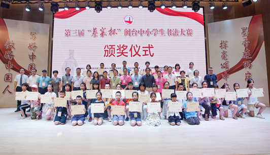 第三届“蔡襄杯”闽台中小学生书法大赛决赛在洛江举行